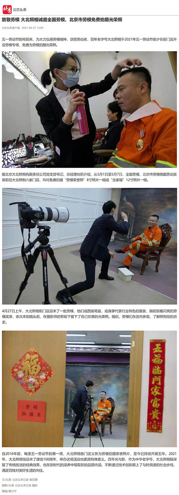 大(dà)北(běi)照(zhào)相(xiàng)