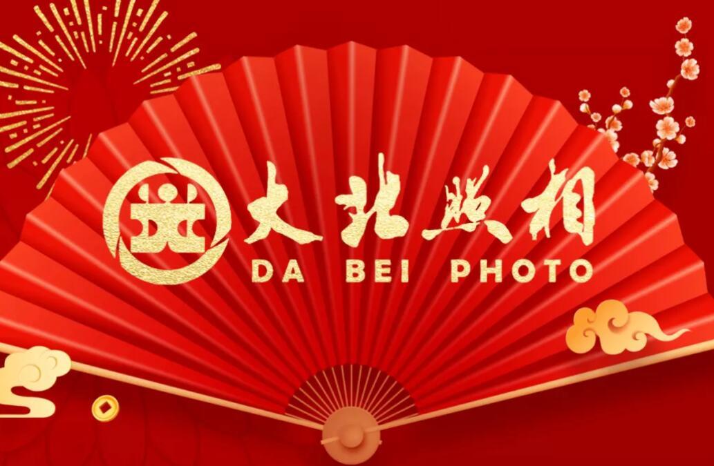 大(dà)北(běi)照(zhào)相(xiàng)館春節獻禮：拍(pāi)大(dà)尺寸全家(jiā)福，同底好(hǎo)禮免費(fèi)得(de)！