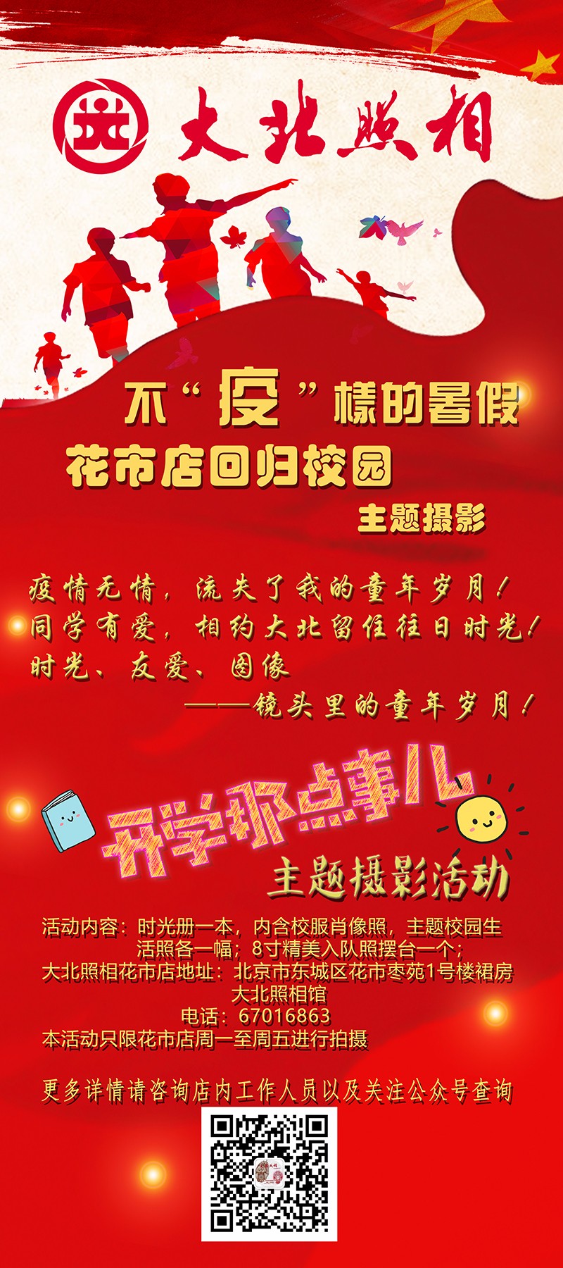 大(dà)北(běi)照(zhào)相(xiàng)