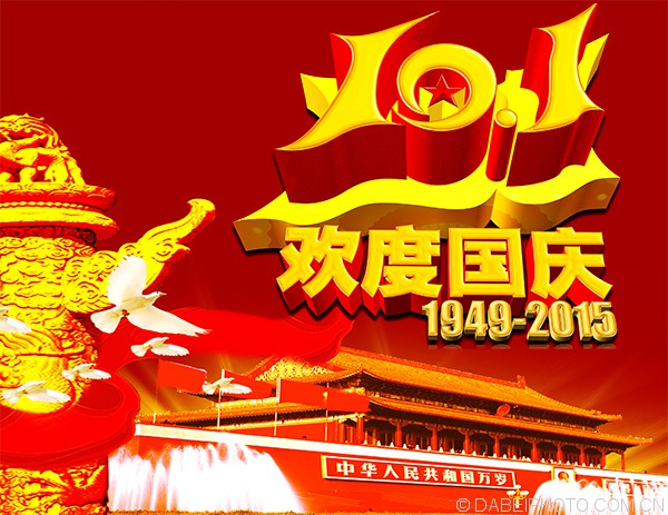 大(dà)北(běi)照(zhào)相(xiàng)館2015國(guó)慶特惠