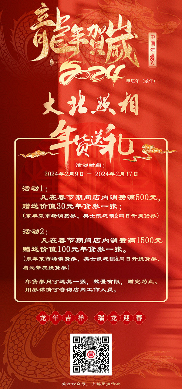 大(dà)北(běi)照(zhào)相(xiàng)新春賀禮