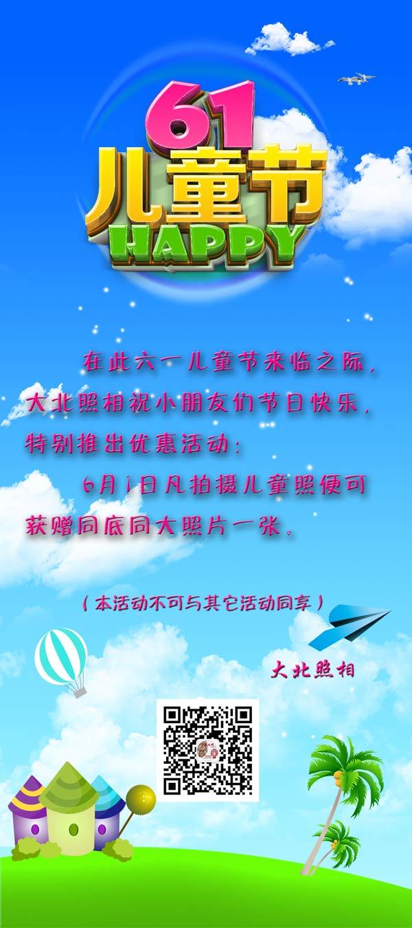 大(dà)北(běi)照(zhào)相(xiàng)2018兒(ér)童節優惠活動