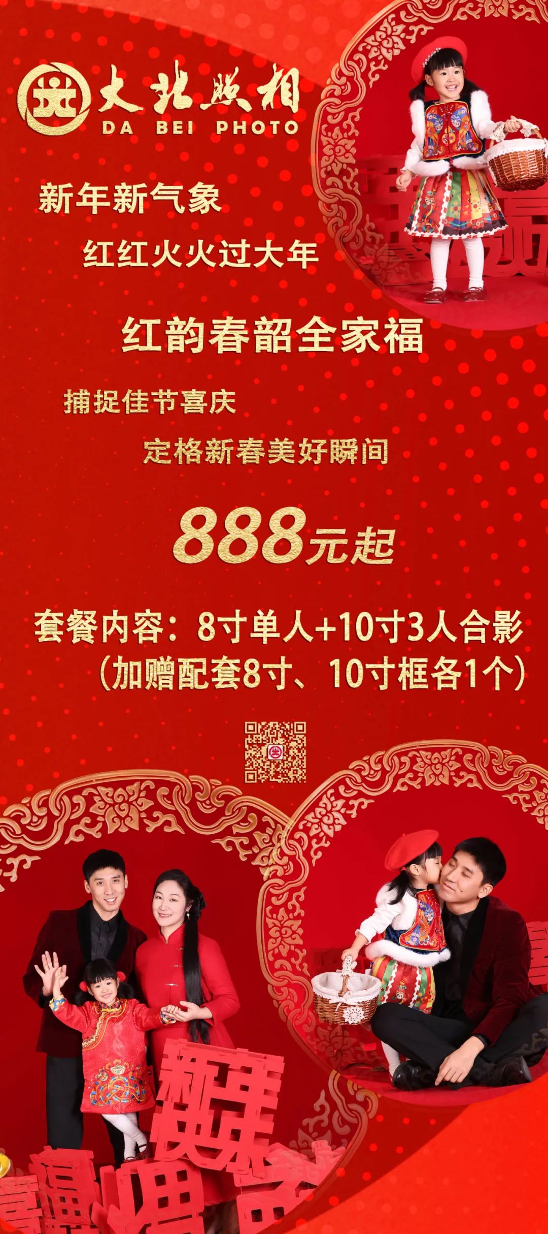 大(dà)北(běi)照(zhào)相(xiàng)館 | 春節新品來(lái)襲，定格團圓，煥新經典