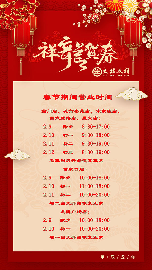 大(dà)北(běi)照(zhào)相(xiàng)