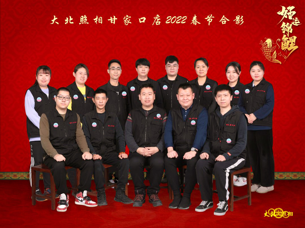 大(dà)北(běi)照(zhào)相(xiàng)