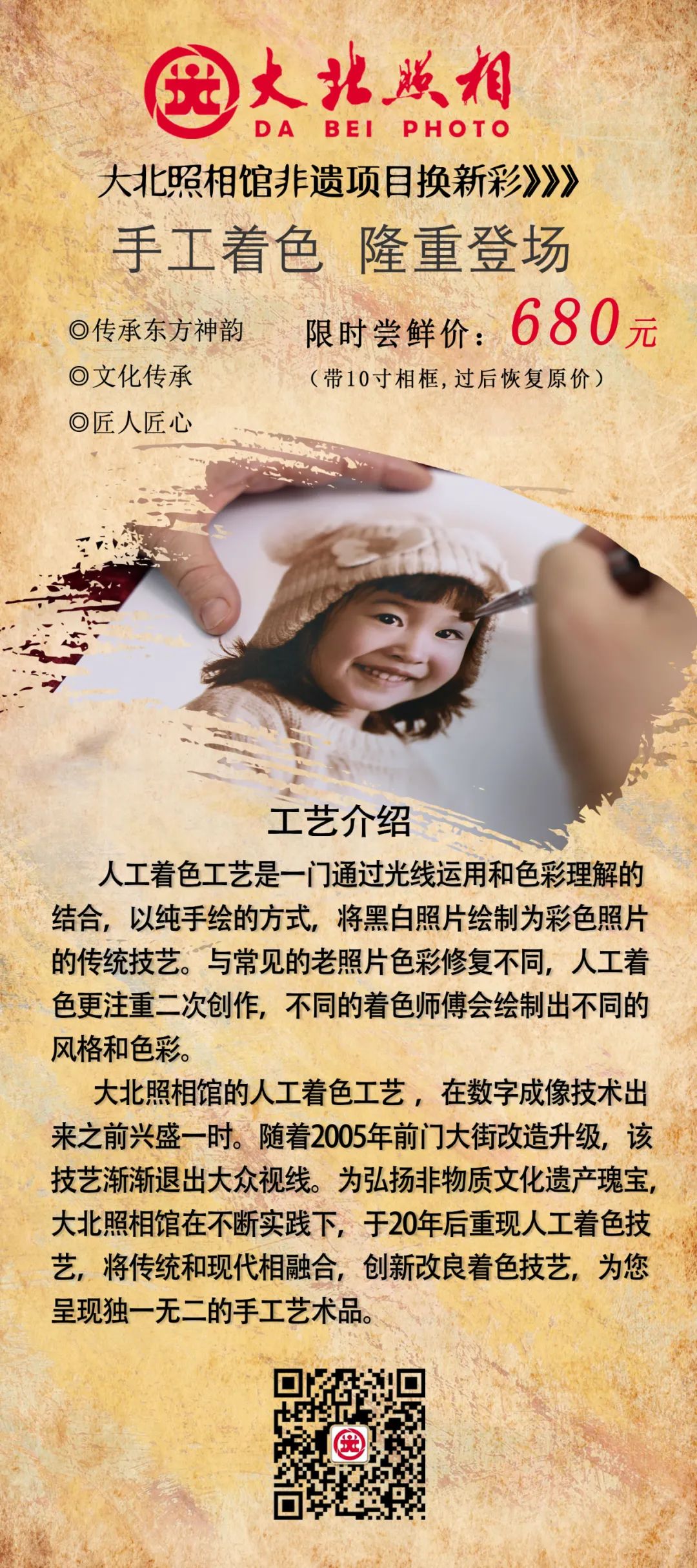 黑(hēi)白(bái)變彩，喚醒歲月(yuè)：大(dà)北(běi)照(zhào)相(xiàng)非遺手工(gōng)著(zhe)色，解鎖時(shí)光(guāng)密碼