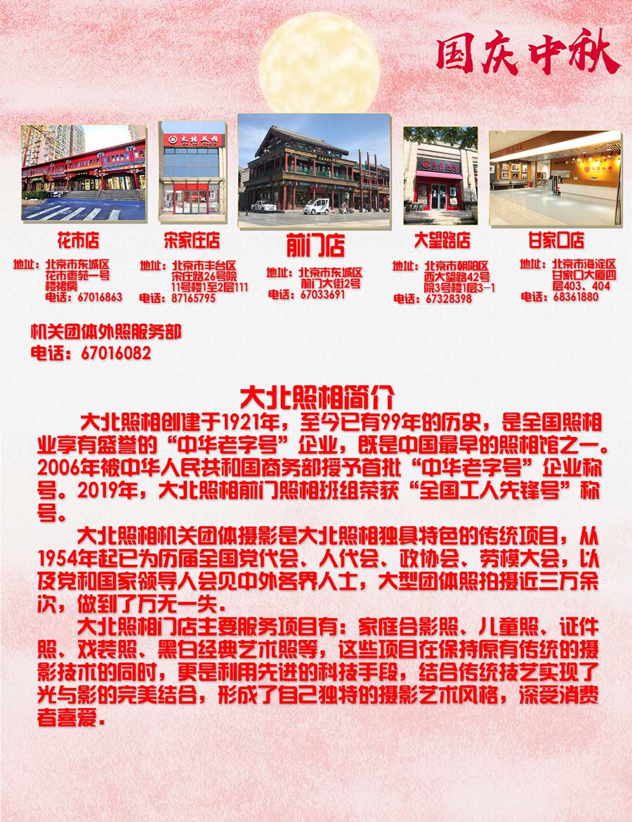 大(dà)北(běi)照(zhào)相(xiàng)