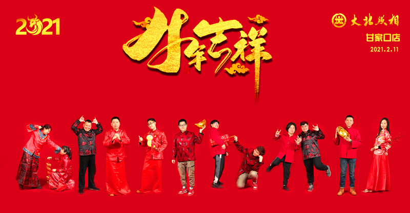 大(dà)北(běi)照(zhào)相(xiàng)