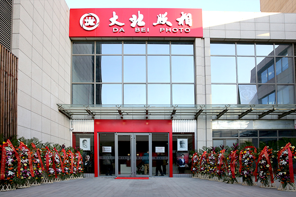 辭舊(jiù)迎新-大(dà)北(běi)照(zhào)相(xiàng)館宋家(jiā)莊店(diàn)隆重開(kāi)業(yè)