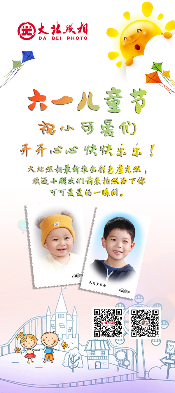 大(dà)北(běi)照(zhào)相(xiàng)2022年(nián)兒(ér)童節新品