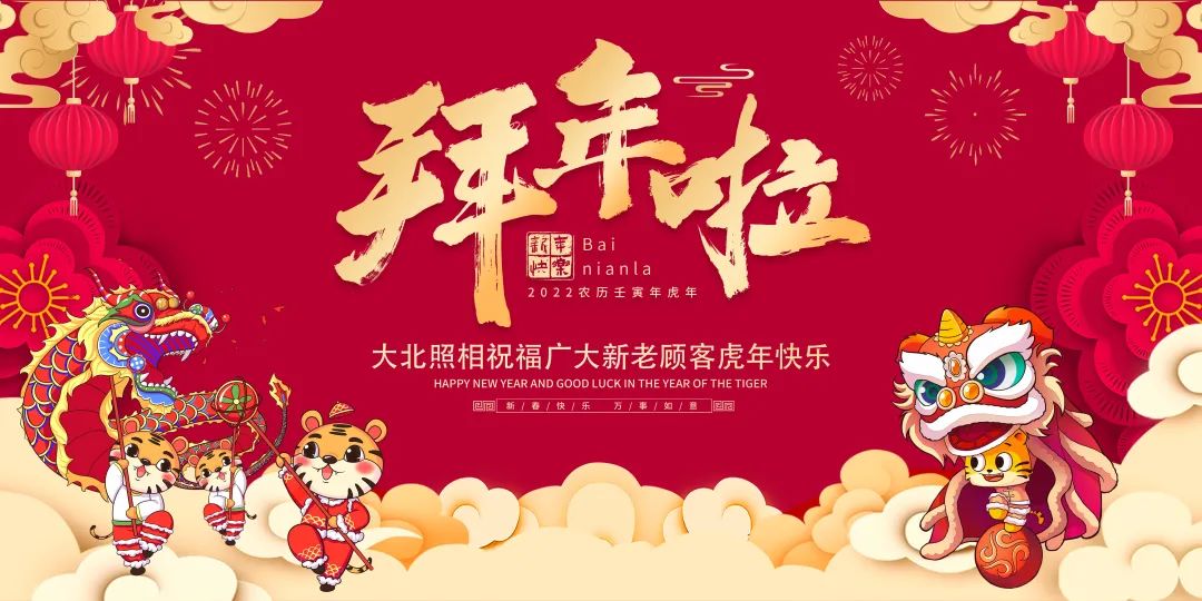 大(dà)北(běi)照(zhào)相(xiàng)