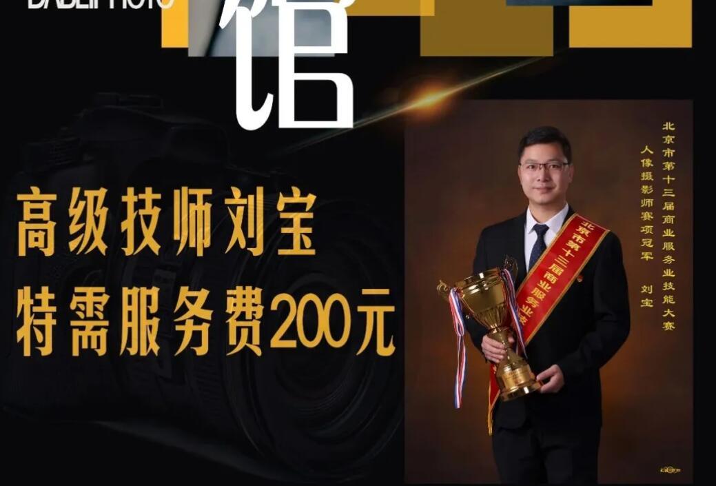 大(dà)北(běi)照(zhào)相(xiàng)花(huā)市(shì)店(diàn)開(kāi)展特需服務，還(hái)不(bù)趕快(kuài)前來(lái)體(tǐ)驗