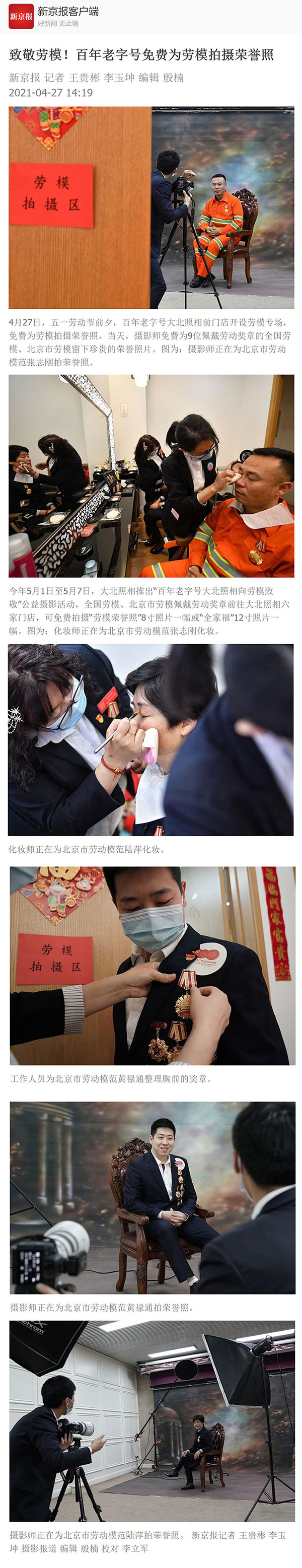 大(dà)北(běi)照(zhào)相(xiàng)