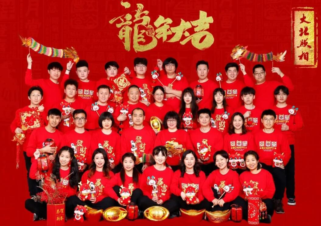 大(dà)北(běi)照(zhào)相(xiàng)七家(jiā)門(mén)店(diàn)攜手給您拜年(nián)啦！2024龍年(nián)賀新春